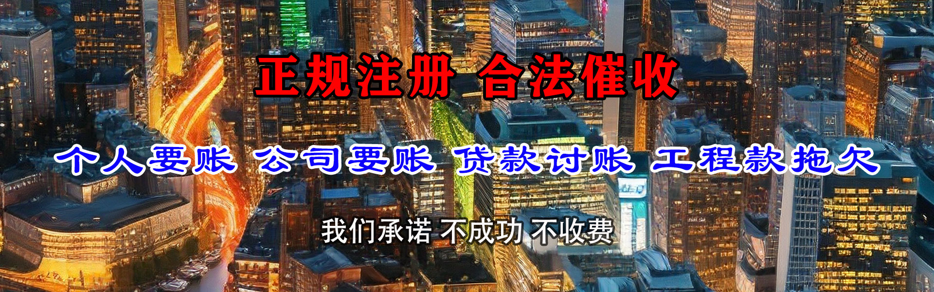 随县清债公司